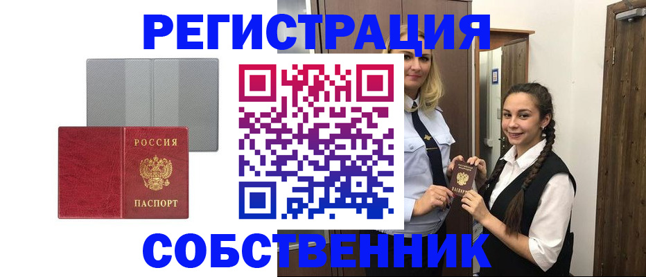 прописка для работы в Кинеле